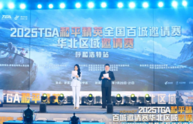 2025TGA《和平精英》华北区域邀请赛7月20日启幕